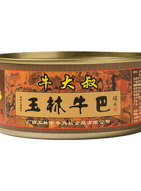 牛大叔玉林牛巴178g罐装广西特产