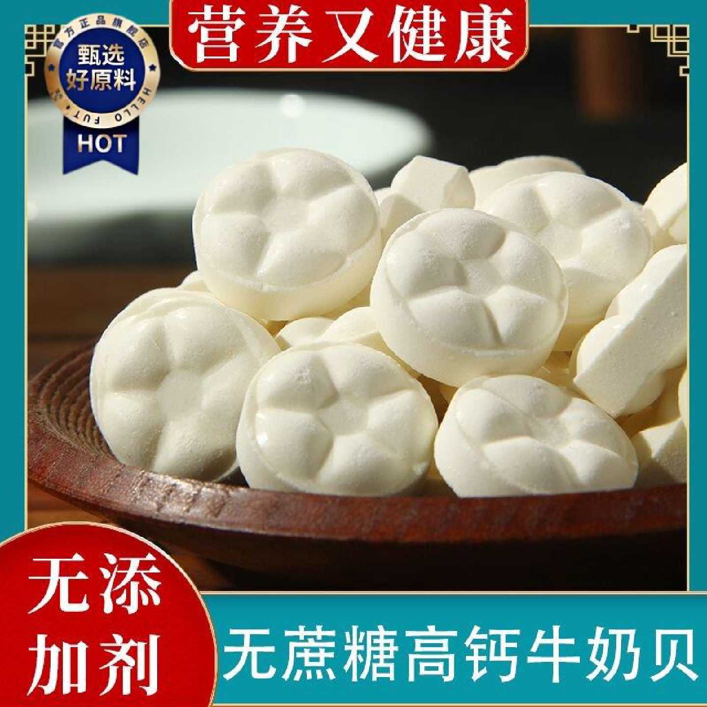 高钙牛奶奶片内蒙古无蔗糖奶贝无添加奶制品儿童零食牛乳片