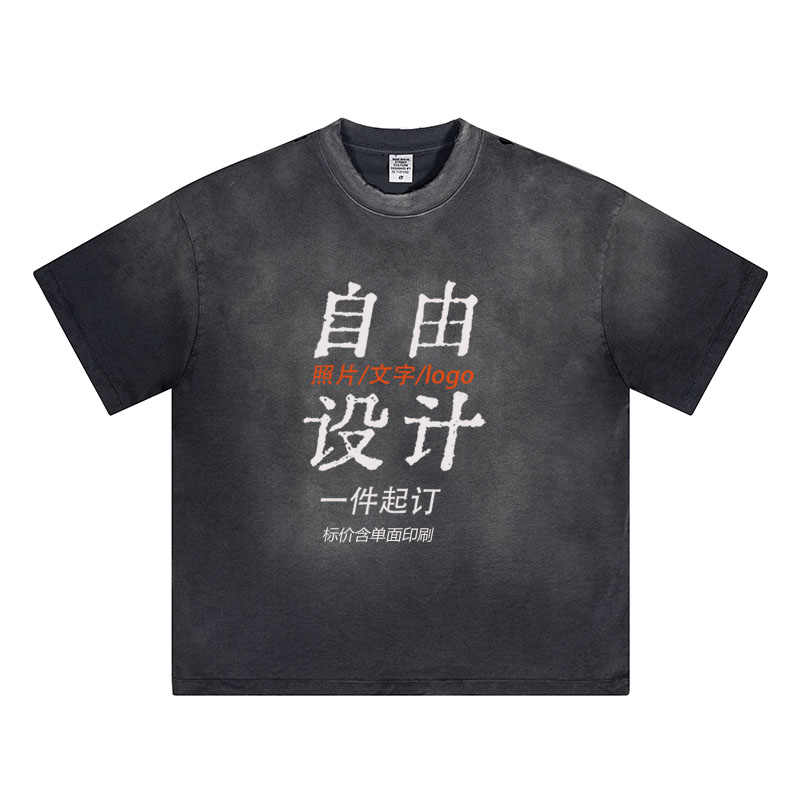 TEEPRINT定制t恤巴家同款水洗做旧短袖喷马骝渐变DIY定做LOGO直喷