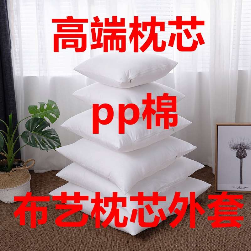 全棉pp棉酒店内胆芯沙发靠枕芯靠垫心大抱枕芯填充物50x50 60x60