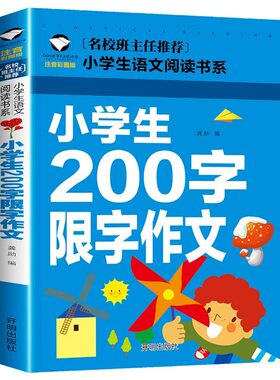 小学优秀作文书大全带拼音