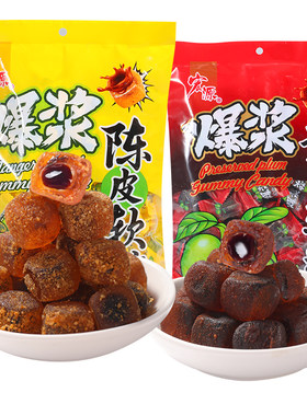 宏源爆浆陈皮夹心软糖500g