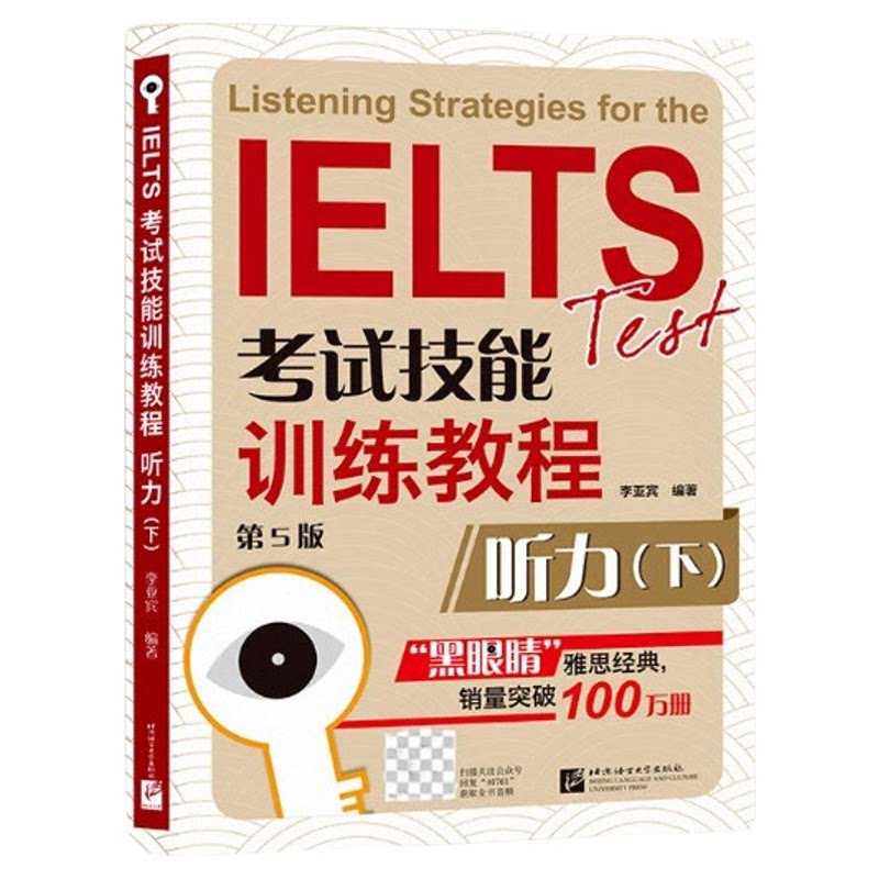 黑眼睛雅思听力IELTS考试