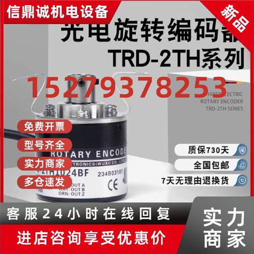 议价光洋款TRD-2TH1024BF600 1024VH 2000A 360B 300AF光电旋转编