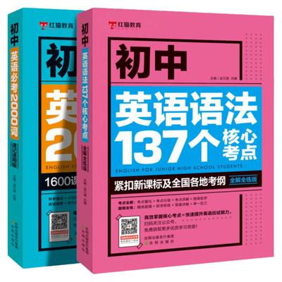 初中英语必考2000137个核心