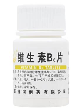 【汾河】维生素B6片10mg*100片/盒
