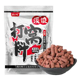 舟三公溪流颗粒窝料石斑鱼马口溪哥面筋饵窝料钓鱼饵料野钓急流