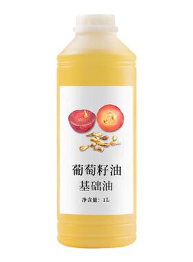 葡萄籽油基础油按摩精油美容院