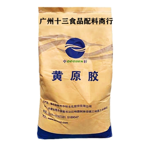 食品级中轩黄原胶汉生胶 豆浆八宝粥专用增稠剂悬浮剂乳化剂 包邮