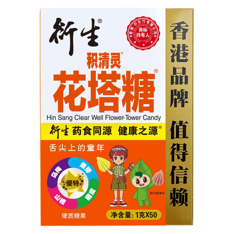 香港衍生花塔糖积清驱虫开胃