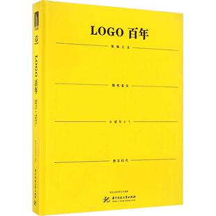 LOGO百年 Logo Style 【中文版】 标志设计图书 LOGO设计法则与案例应用解析 logo设计制作教程书 品牌logo设计 商业logo设计书