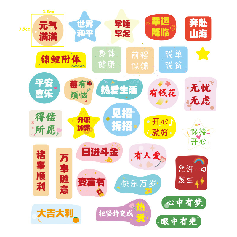 创意贴画自律标语装饰水杯贴纸