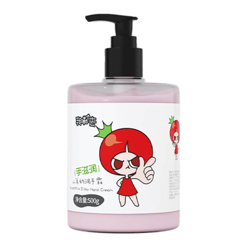 番茄派山羊奶护手霜滋润保湿补水缓解干燥粗糙干裂学生通用家庭装