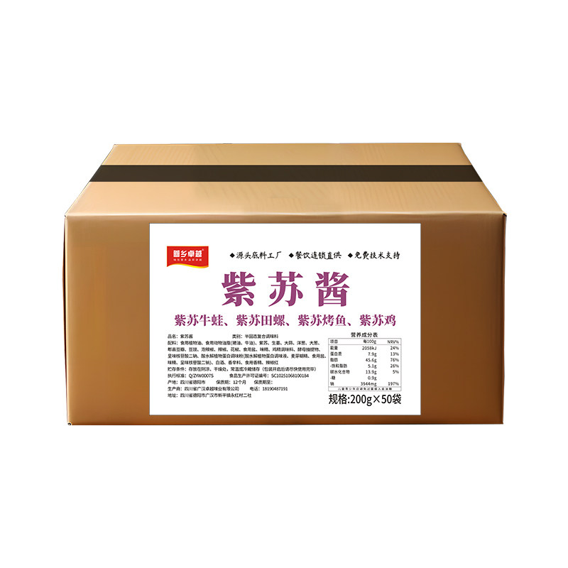 正宗商用紫苏酱10kg香辣紫苏调料