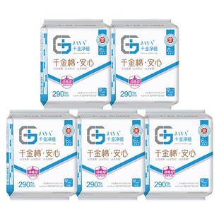 千金净雅卫生巾290mm6片*5包夜用纯棉妇科姨妈巾千金药业静雅正品