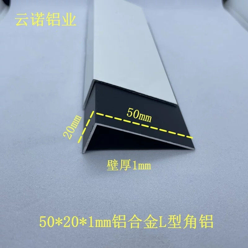 铝合金不等边L型角铝50*20*1mm厚7字形直角包边护角收边装饰压条