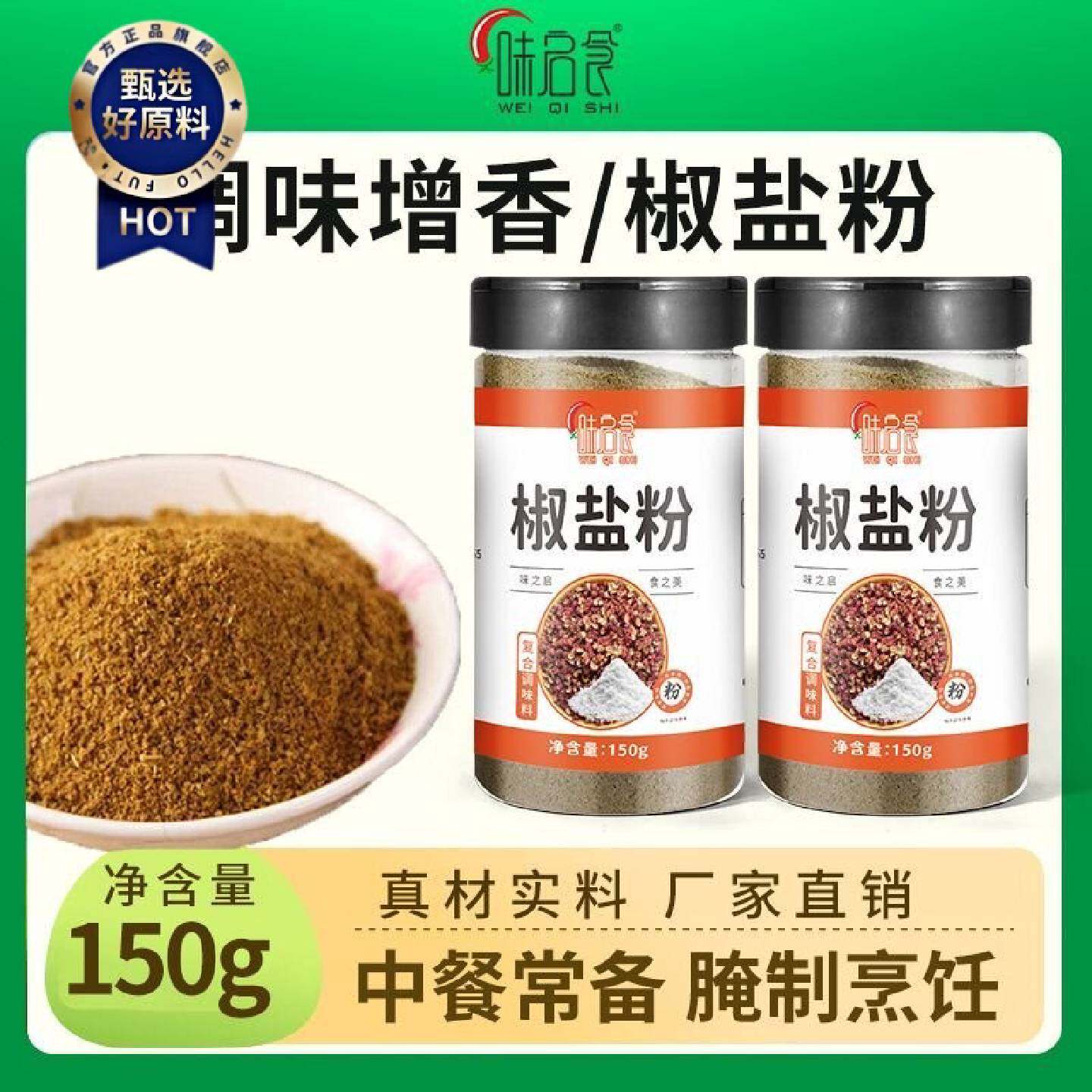 味启食椒盐粉烧烤烤鱼调料手抓饼羊肉串鸡排油炸撒料味椒盐