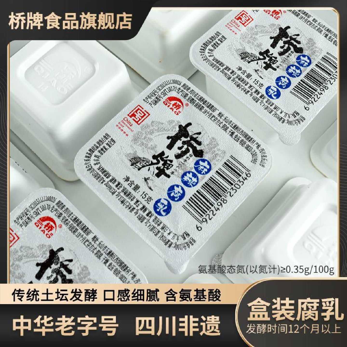 桥牌麻辣腐乳135g整盒9块腐乳小包装独立下饭菜拌饭辣味盒装