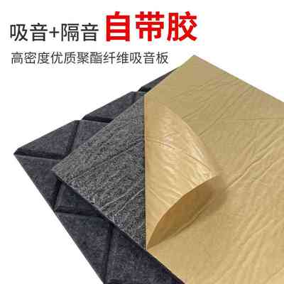 隔音板自粘墙贴房间家用聚酯纤维吸音板ktv专用隔音棉卧室防噪音
