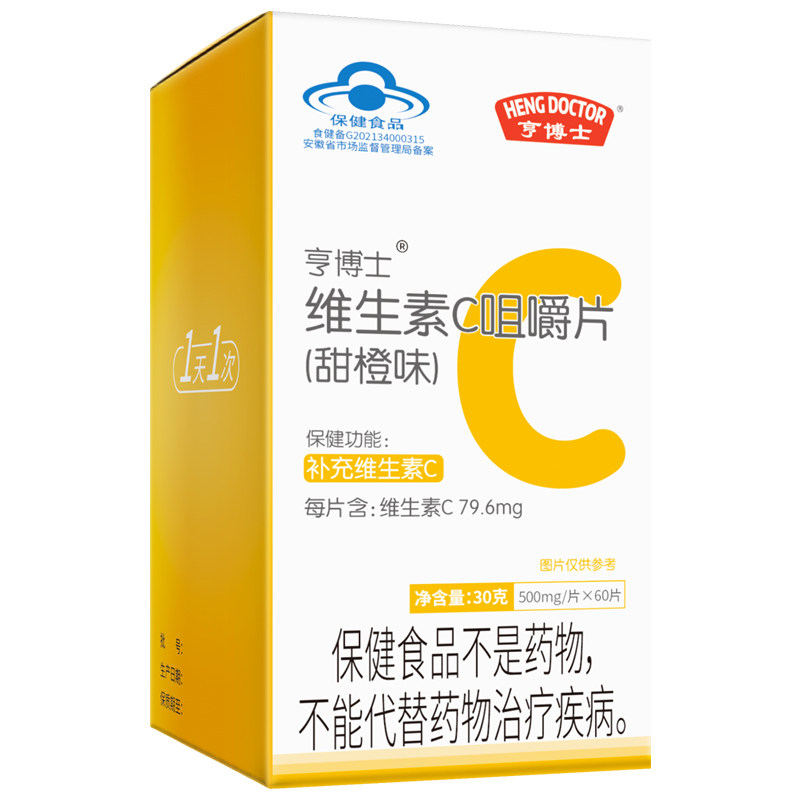 熬夜党常备维生素C咀嚼片