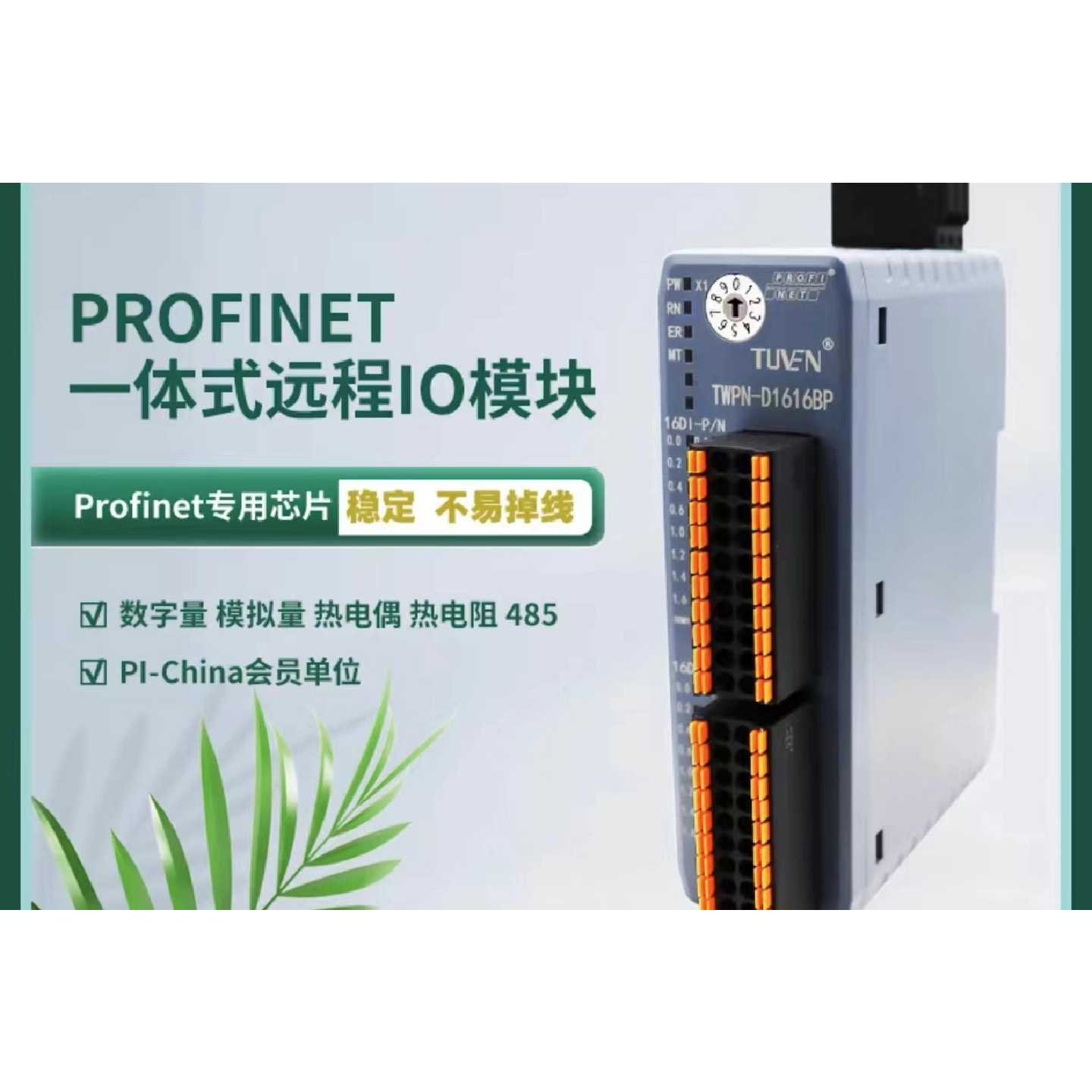 议价profinet一体远程IO模块模拟量数字量热电偶热电阻替代维修图片