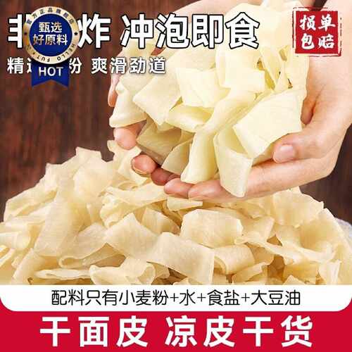 凉皮陕西正宗手工干面皮凉皮干货免煮小吃水晶麻酱擀面皮商用批发