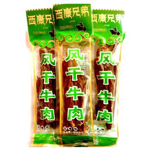 包邮四川特产西康兄弟散装风干手撕牛肉香辣味500g小包零食送灯影