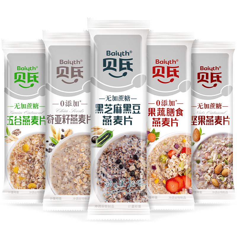 贝氏奇亚籽燕麦片多谷物坚果无糖精营养早餐即食冲饮懒人饱腹代餐