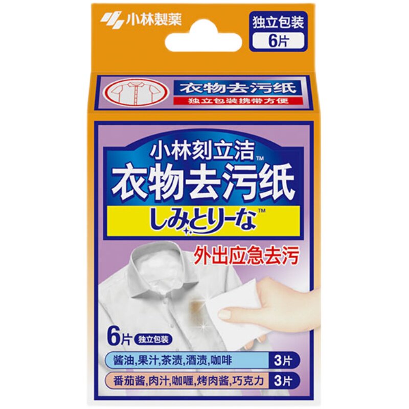 小林制药去油去污湿纸巾应急便携
