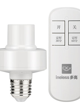 遥控灯头无线灯座开关E27大螺口