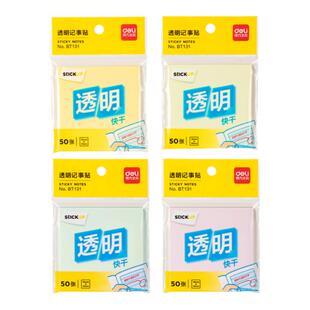 得力透明便利贴高颜值珠光便签贴有粘性初中生专用笔记贴错题便利贴订正改错贴纸透明便签贴纸透明便签