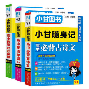 高中小甘图书随身记工具书口袋书
