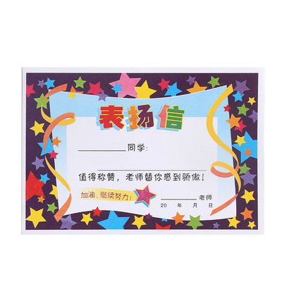小学生表扬信a5小奖状