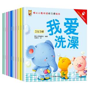 幼儿绘本0到3岁 宝宝好习惯养成系列全套10册 1一3岁儿童行为教养2–4岁的新书籍适合一岁半小故事书睡前读物幼儿园老师推荐阅读