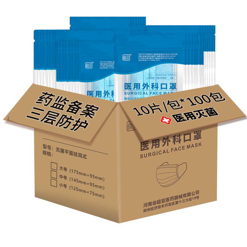 超亚医用外科口罩一次性医疗级三层正规官方成箱批发采购独立包装