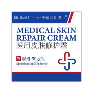 DR.MOBILLERER/美德菲勒博士医用皮肤修护霜50g瓶敷料修复凝胶