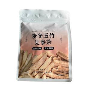 党参玉竹麦冬生津水补津液止渴滋阴清燥火口干生润肺饮中材药正品