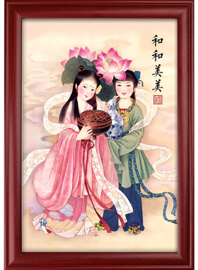 和合二圣夫妻和睦摆台画
