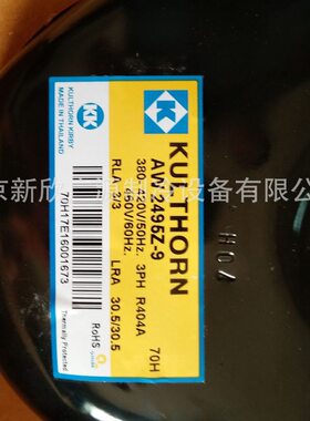 原装正品泰康冷库制冷压缩机AW2495Z-9低温设备冰淇淋压缩机