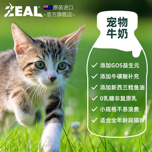 新西兰 zeal宠物零食真致鲜牛乳幼犬营养狗狗猫咪喝 发育牛奶6瓶