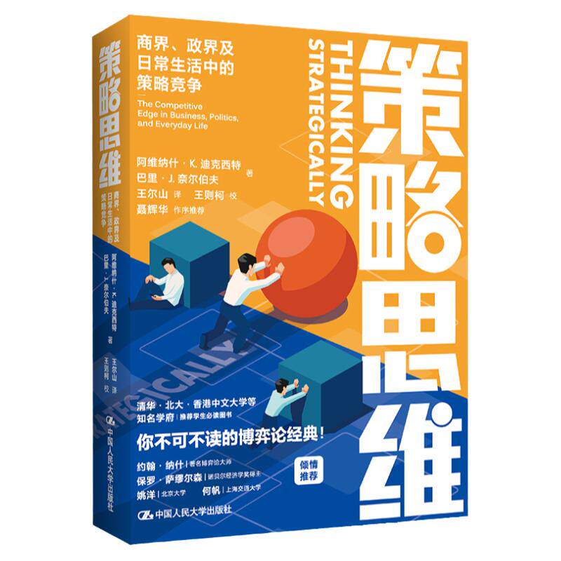 策略思维策略竞争阿维纳什