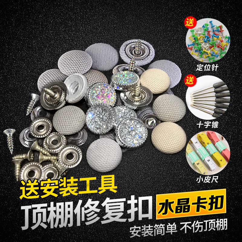 汽车顶棚布脱落修复固定扣车顶棚卡扣汽车内饰胶水自粘脱落修复钉