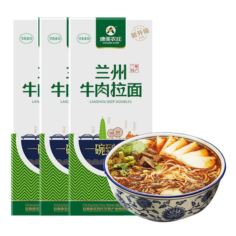 康美农庄兰州牛肉面速食面条半成品袋装甘肃特产清真正宗兰州拉面