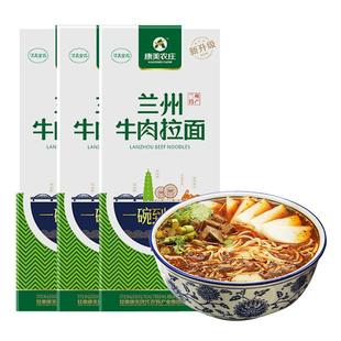 康美农庄兰州牛肉面速食面条半成品袋装甘肃特产清真正宗兰州拉面