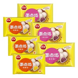 三全速冻面点早餐经典奶黄包豆沙包方便面食快餐甜食点心360g*4袋