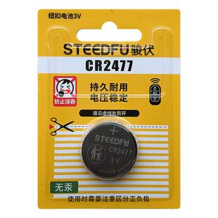 骏伏 CR2477纽扣电池3V 动感单车 跑步机 定位卡 高容量 圆形电子