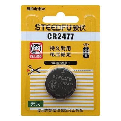 骏伏CR2477纽扣电池3V跑步机