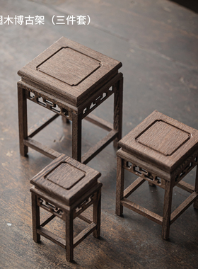 小博古架实木中式桌面桌上置物架茶宠茶杯展示架多宝阁茶壶架摆件