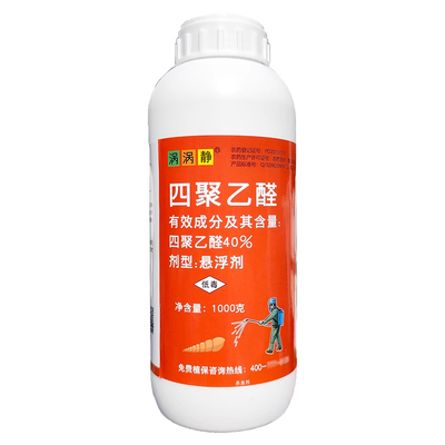 40%四聚乙醛悬浮剂钉螺杀虫剂