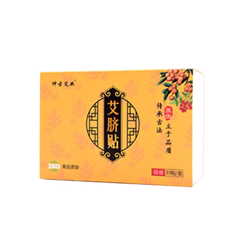 艾脐贴南师艾灸贴肚脐贴丸家用